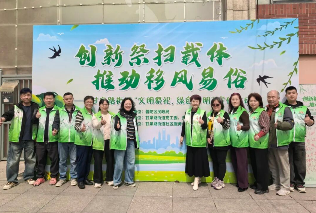 從文明祭掃到惠民政策，甘泉路街道的這場活動讓綠色清明更有溫度